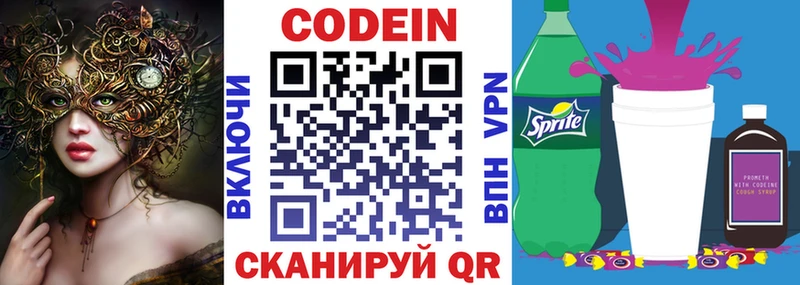 Codein Purple Drank  hydra зеркало  Туапсе  как найти закладки 